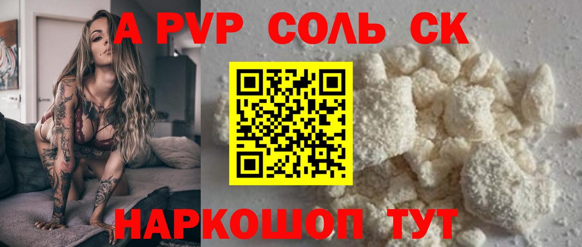 A-PVP  Alfa_PVP VHQ  Вход с VPN  A PVP мука  Мариинск 