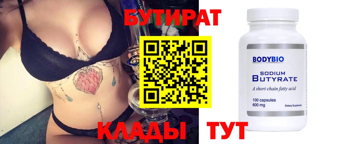 Бутират 99% Мариинск