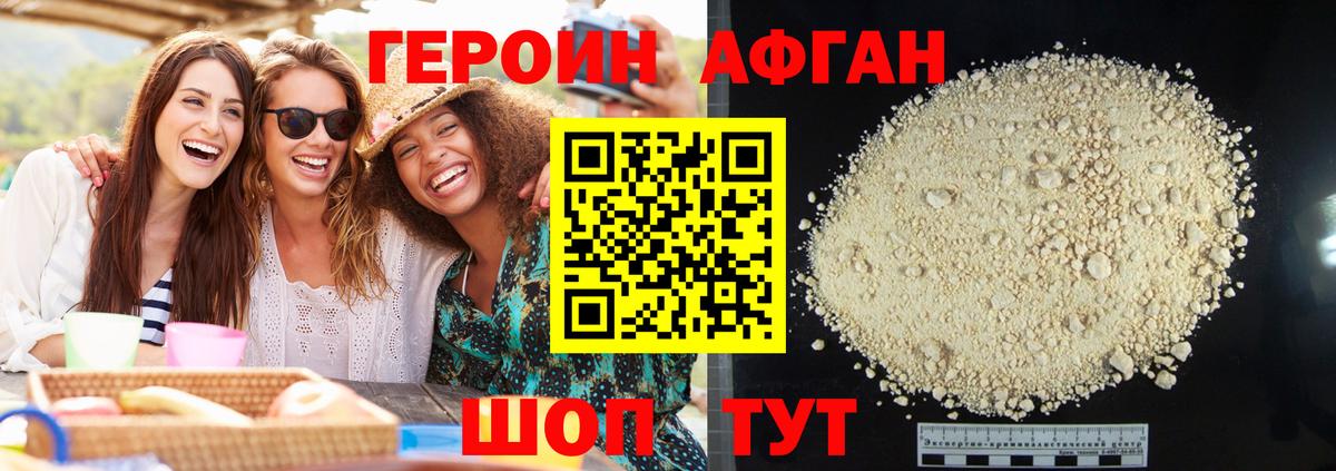 Героин хмурый Мариинск