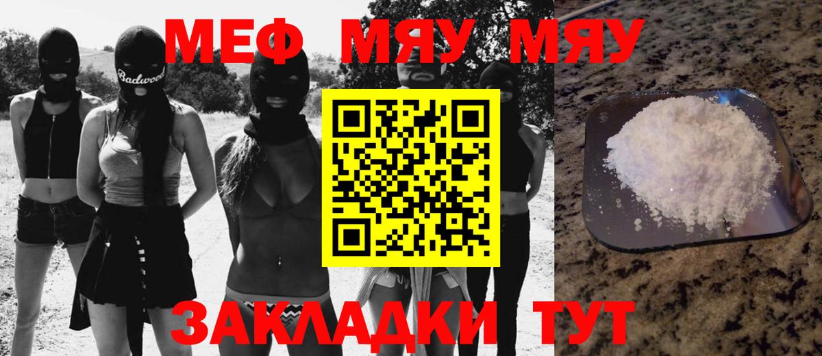 Мариинск  МЕФ кристаллы  МЯУ-МЯУ  Меф  Вход с VPN  МЕФ мука 