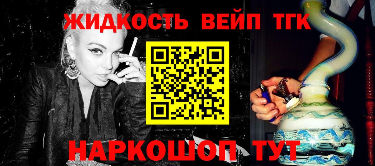 ТГК вейп  ТГК концентрат  Вход с VPN  Мариинск 